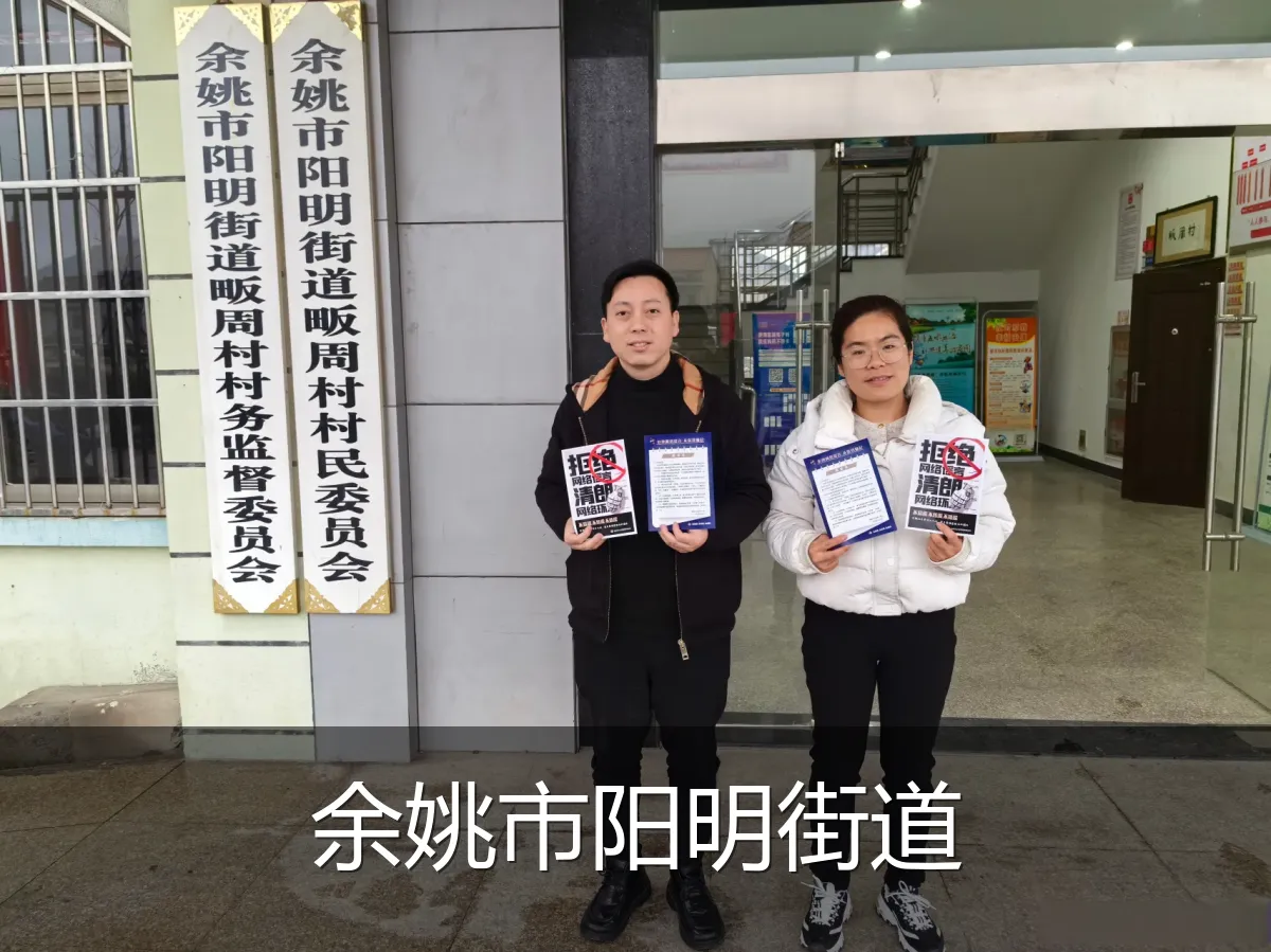 余姚市阳明街道